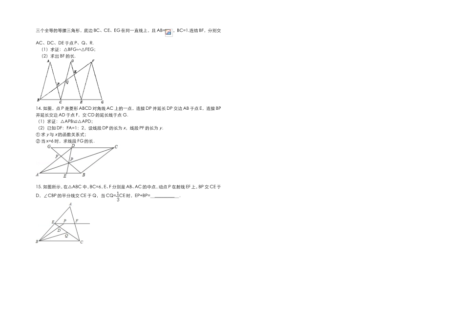 相似中的基本模型_第2页