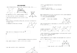 相似中的基本模型