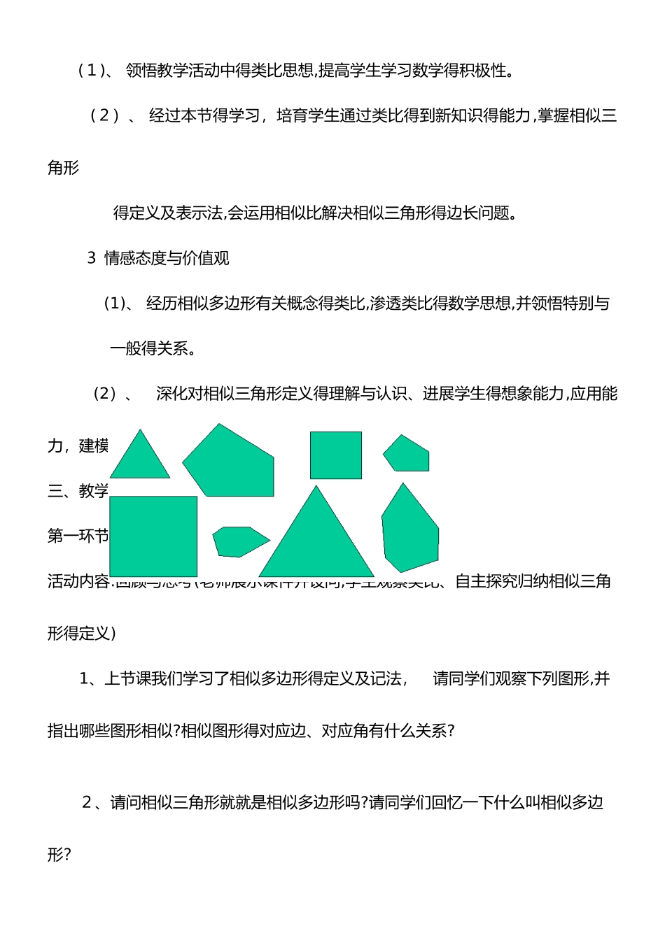 相似三角形教案_第2页