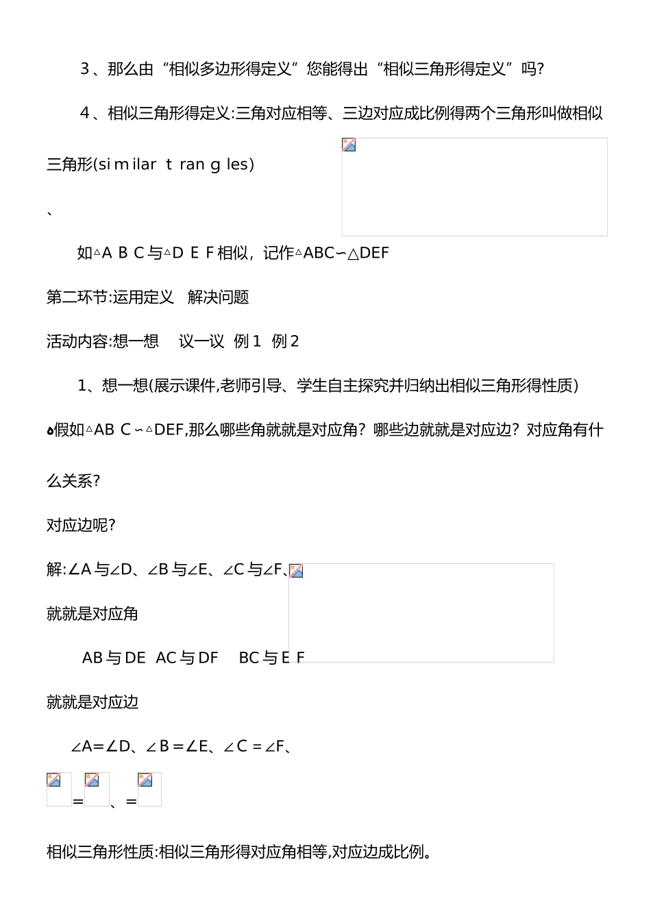 相似三角形教案_第3页