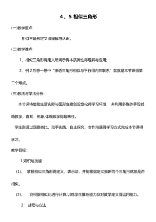 相似三角形教案