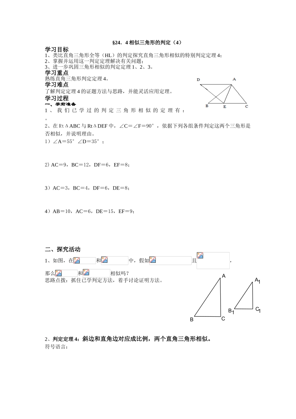 相似三角形的判定4_第1页