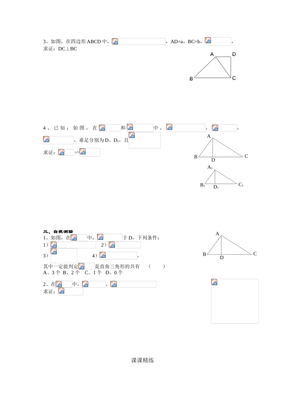 相似三角形的判定4_第2页