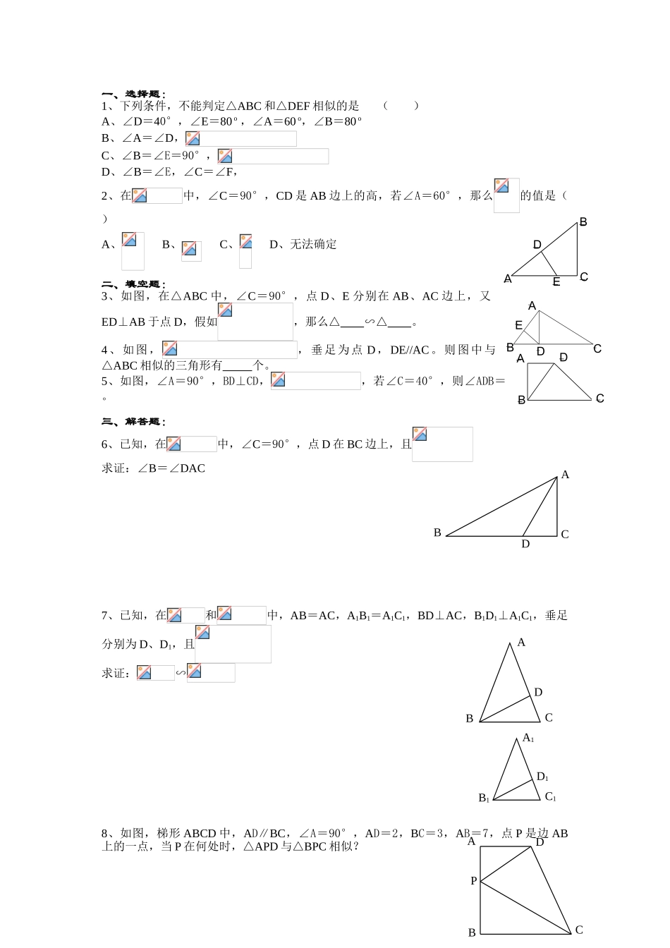 相似三角形的判定4_第3页
