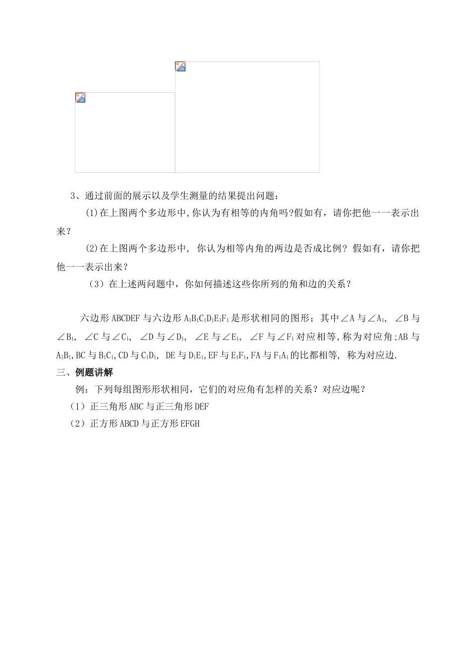 相似多边形教学设计_第2页