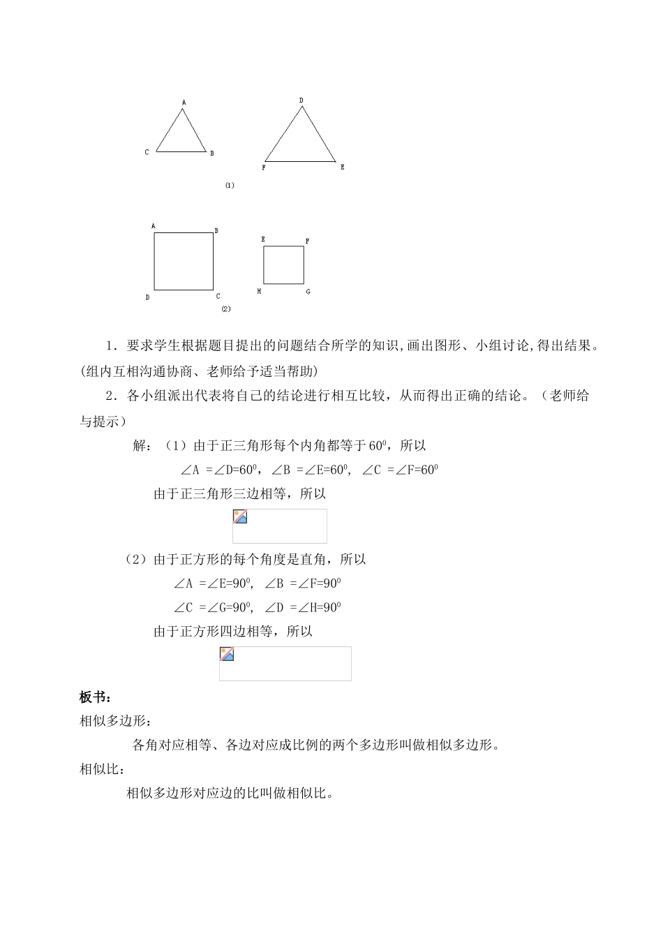 相似多边形教学设计_第3页