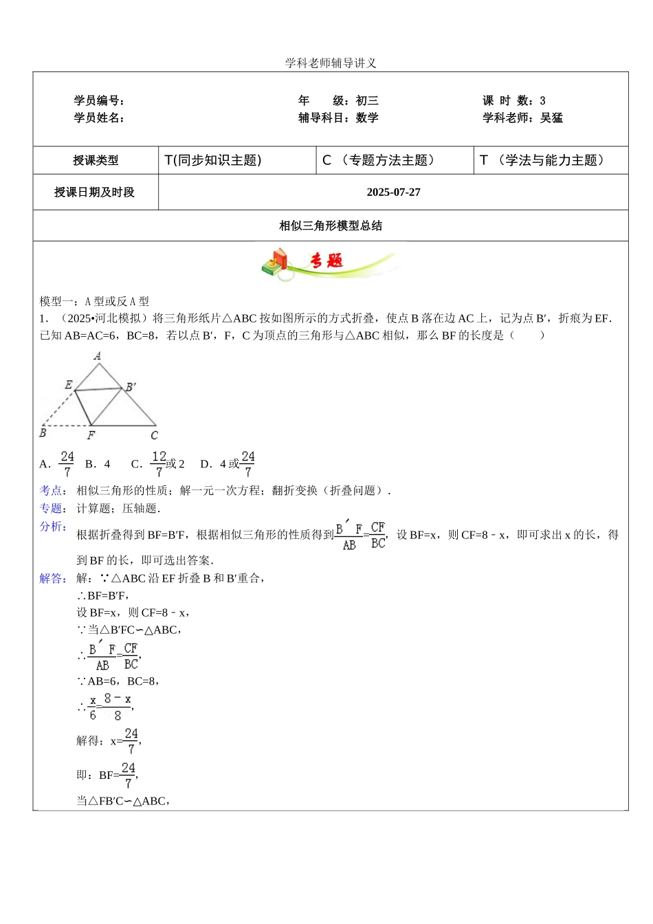 相似五大模型总结老师_第1页