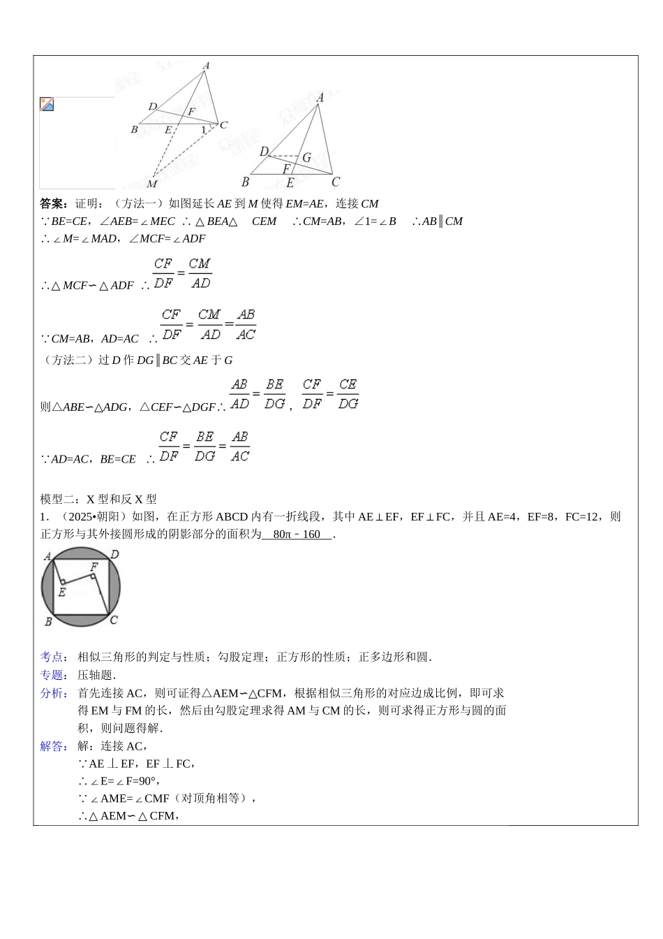 相似五大模型总结老师_第3页