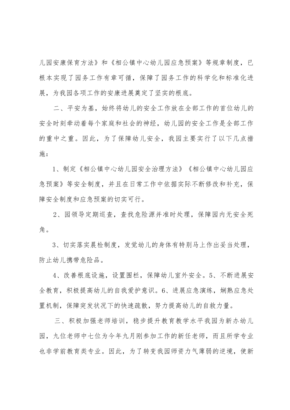 相公镇中心幼儿园2025学年度第一学期工作总结_第2页