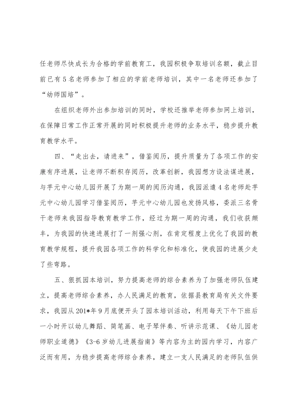 相公镇中心幼儿园2025学年度第一学期工作总结_第3页