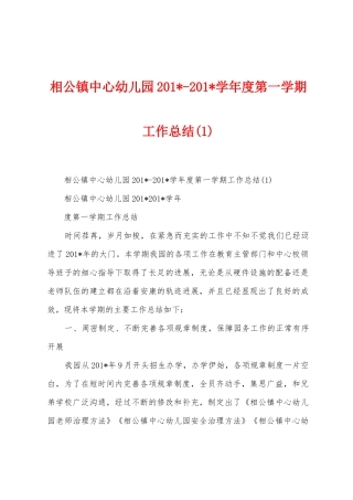 相公镇中心幼儿园2025学年度第一学期工作总结
