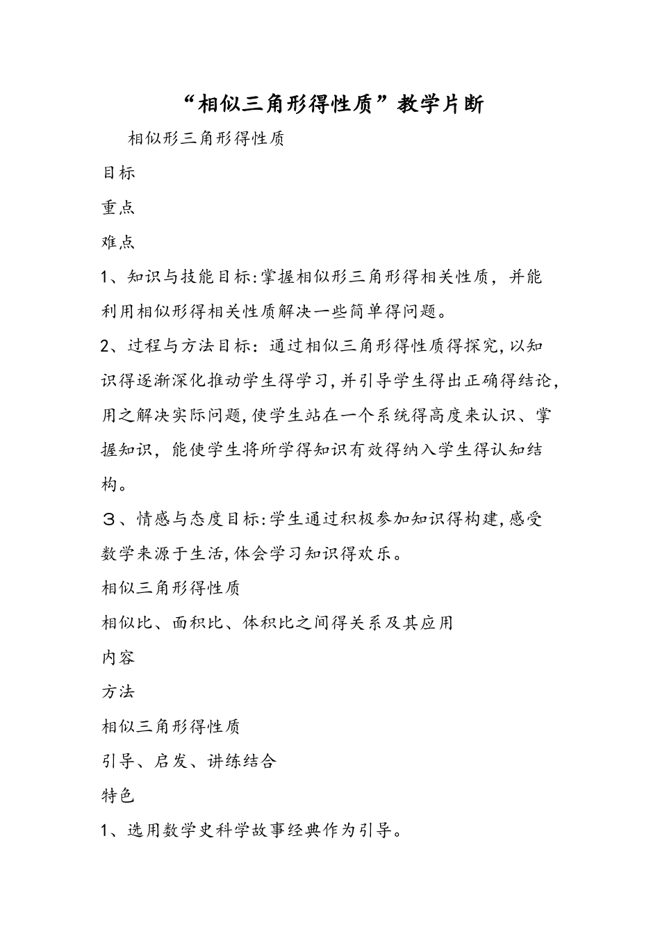 相似三角形的性质教学片断_第1页