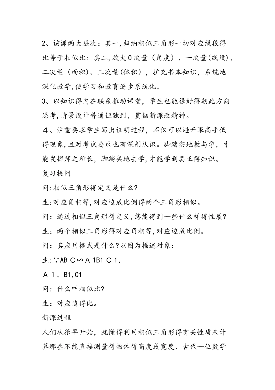 相似三角形的性质教学片断_第2页