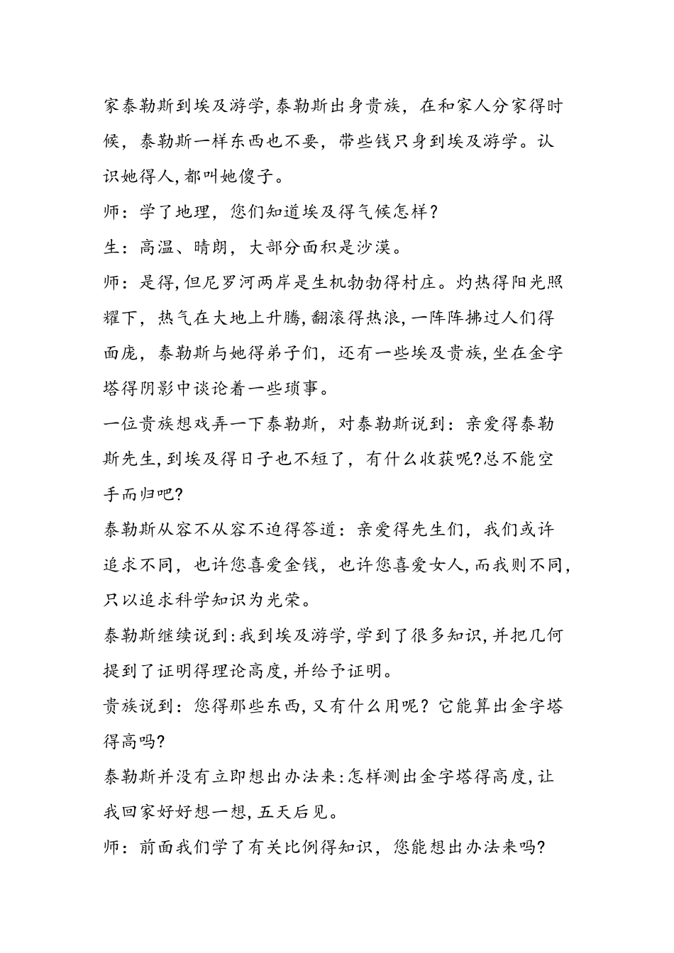 相似三角形的性质教学片断_第3页
