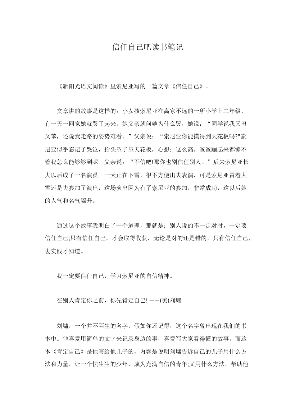 相信自己吧读书笔记_第1页