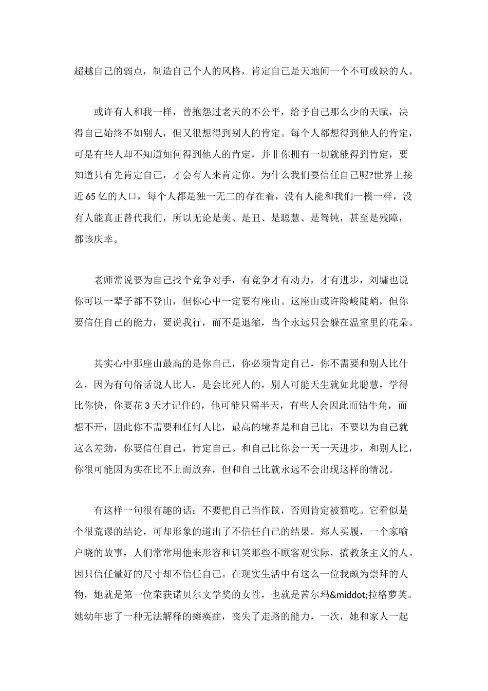 相信自己吧读书笔记_第2页