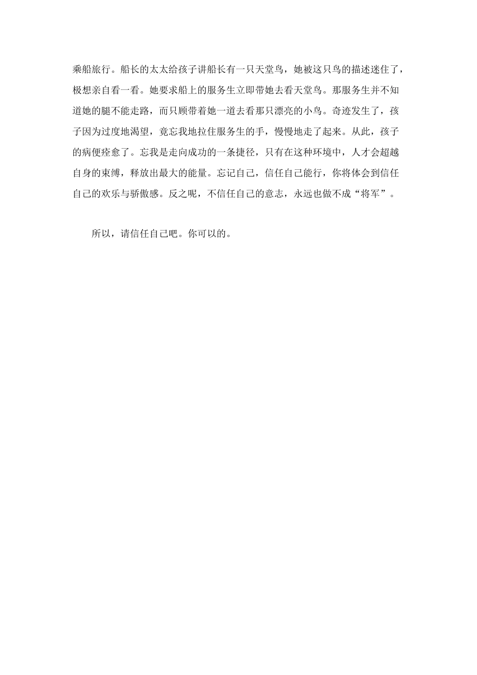 相信自己吧读书笔记_第3页