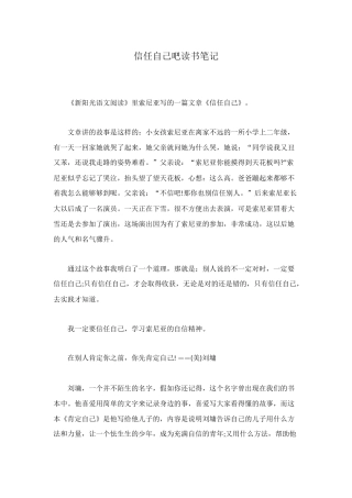 相信自己吧读书笔记