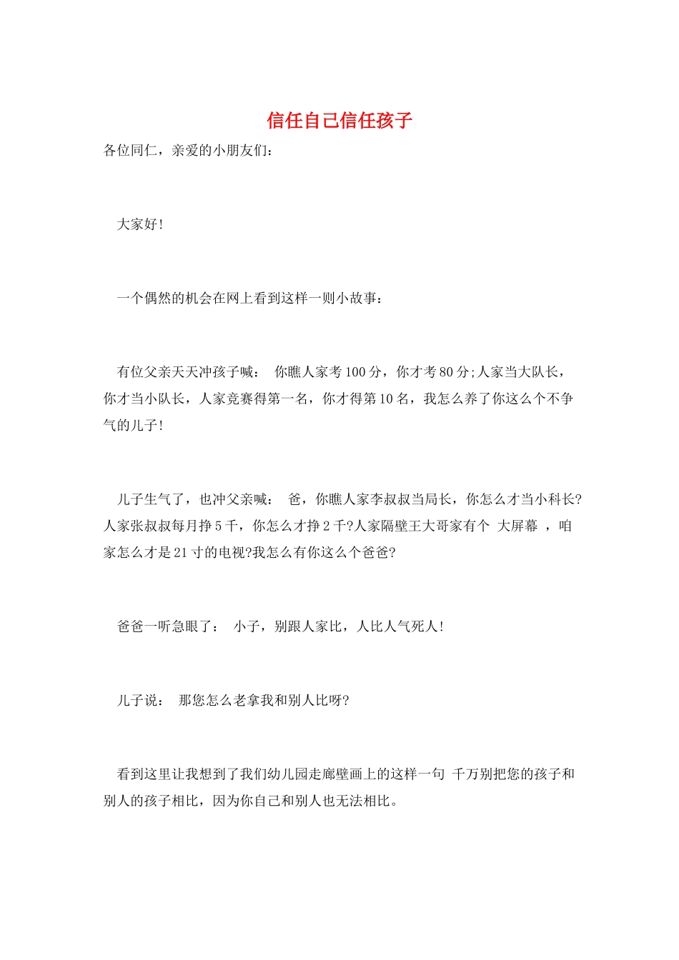 相信自己相信孩子_第1页