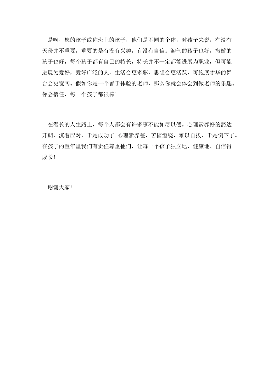 相信自己相信孩子_第2页