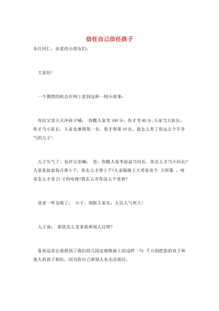 相信自己相信孩子