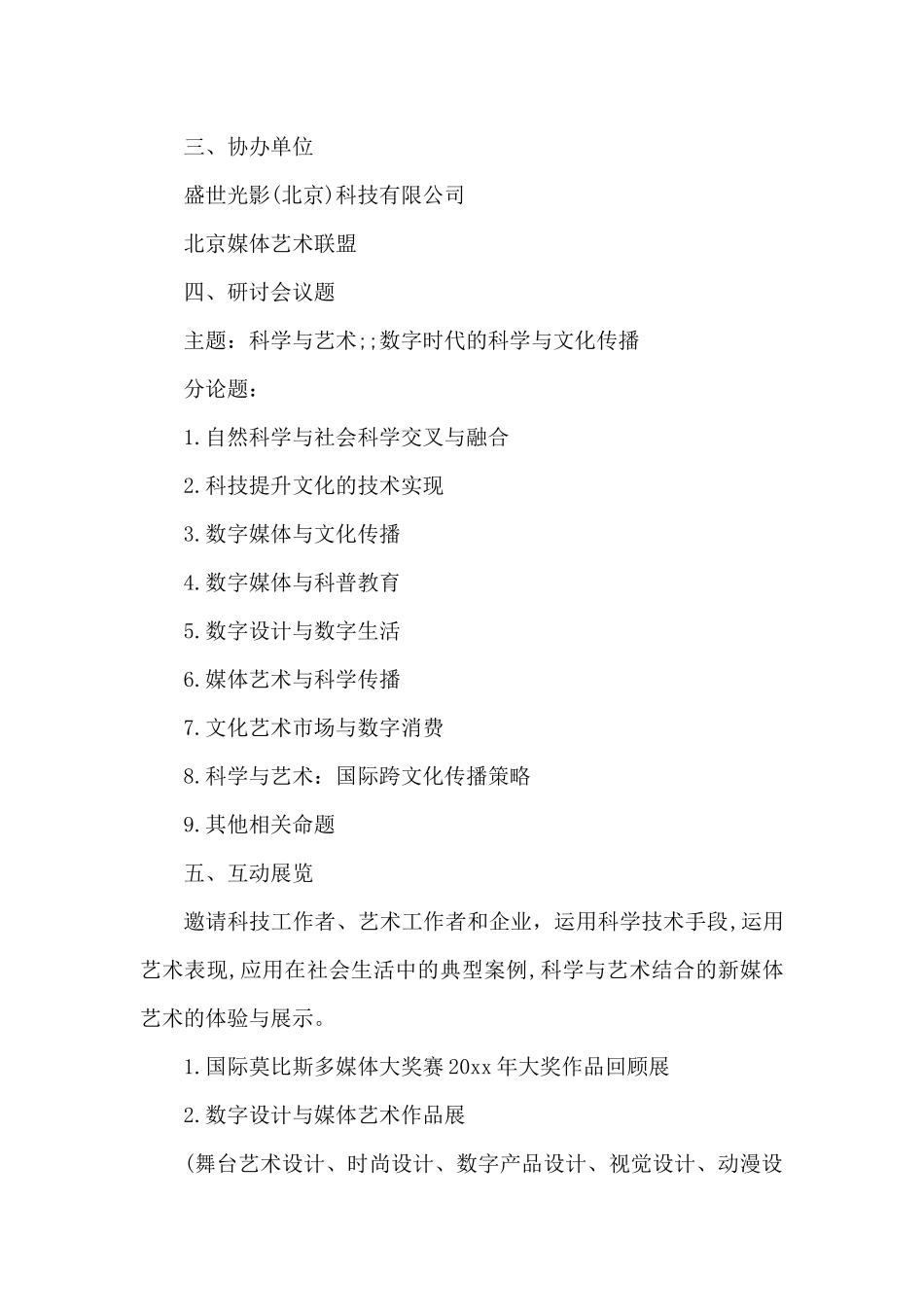 相关研讨会邀请函范文（精编版）_第2页