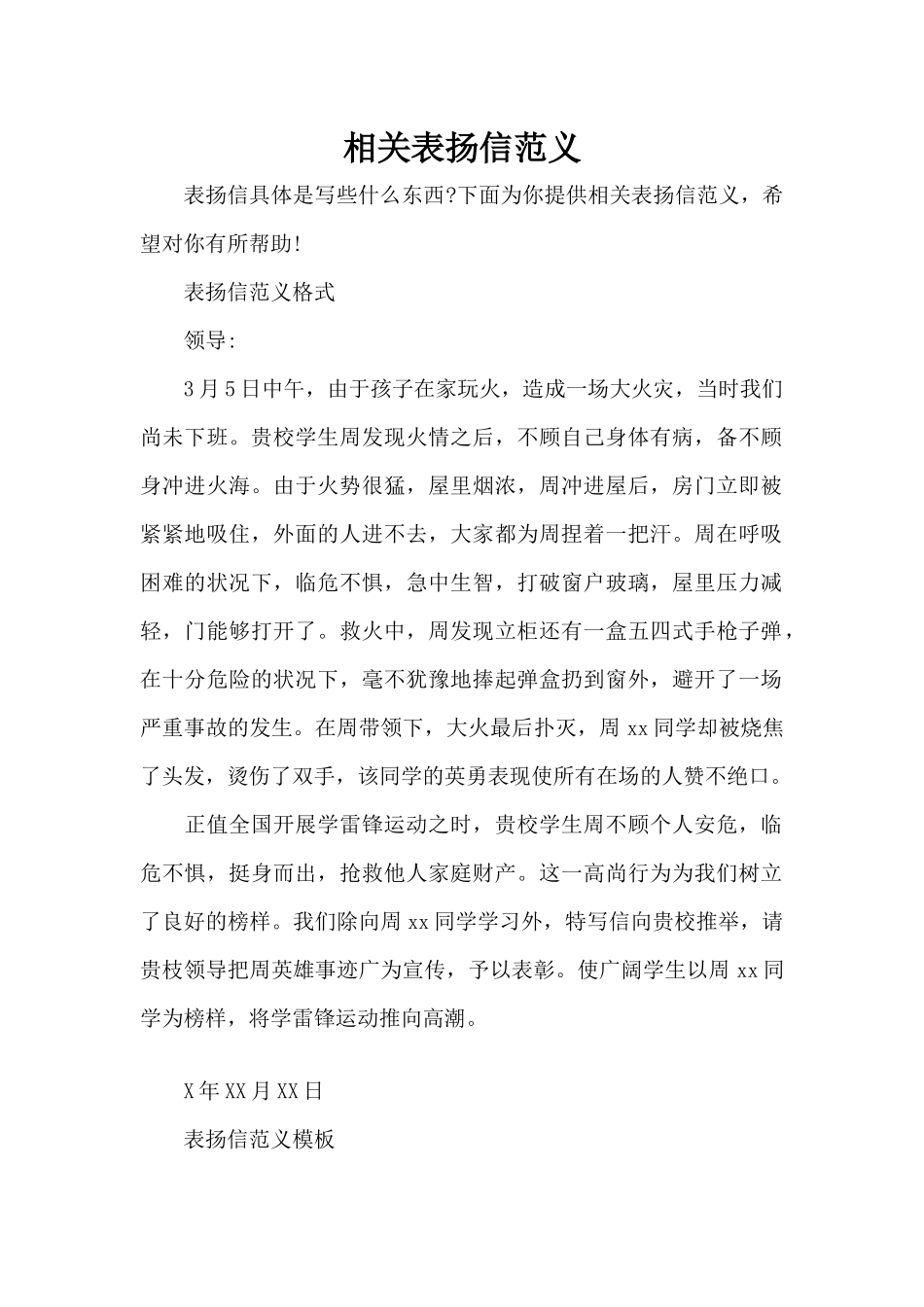 相关表扬信范义（标准版）_第1页