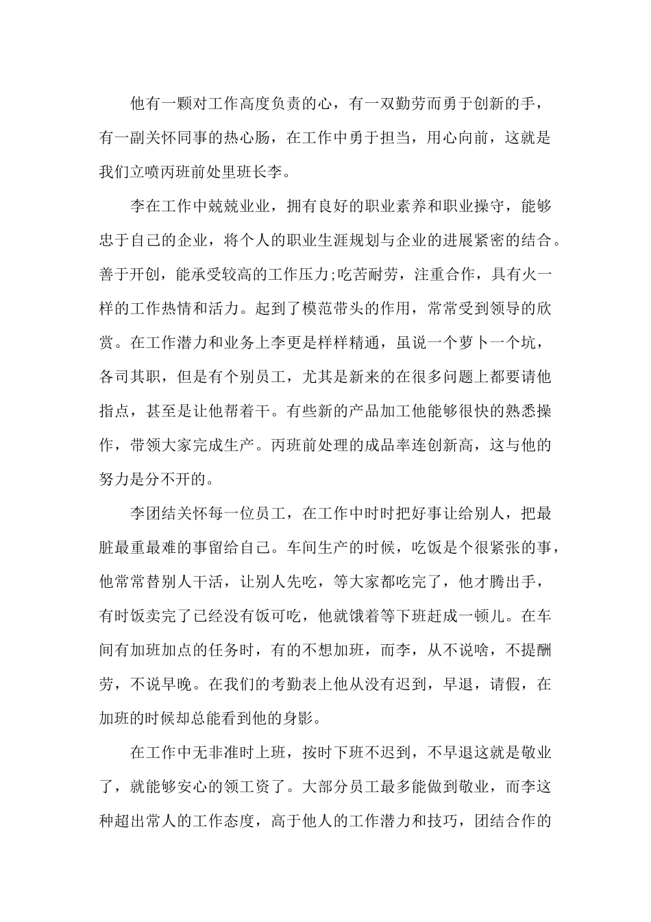 相关表扬信范义（标准版）_第2页