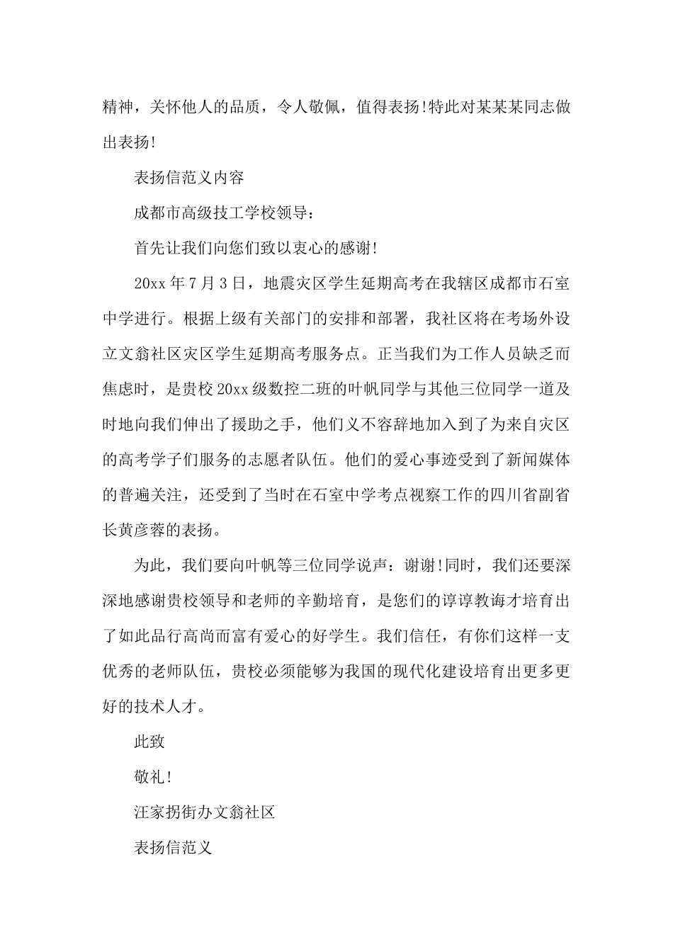相关表扬信范义（标准版）_第3页