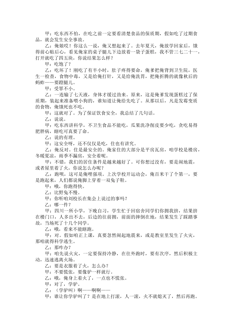 相声《安全最重要》_第2页