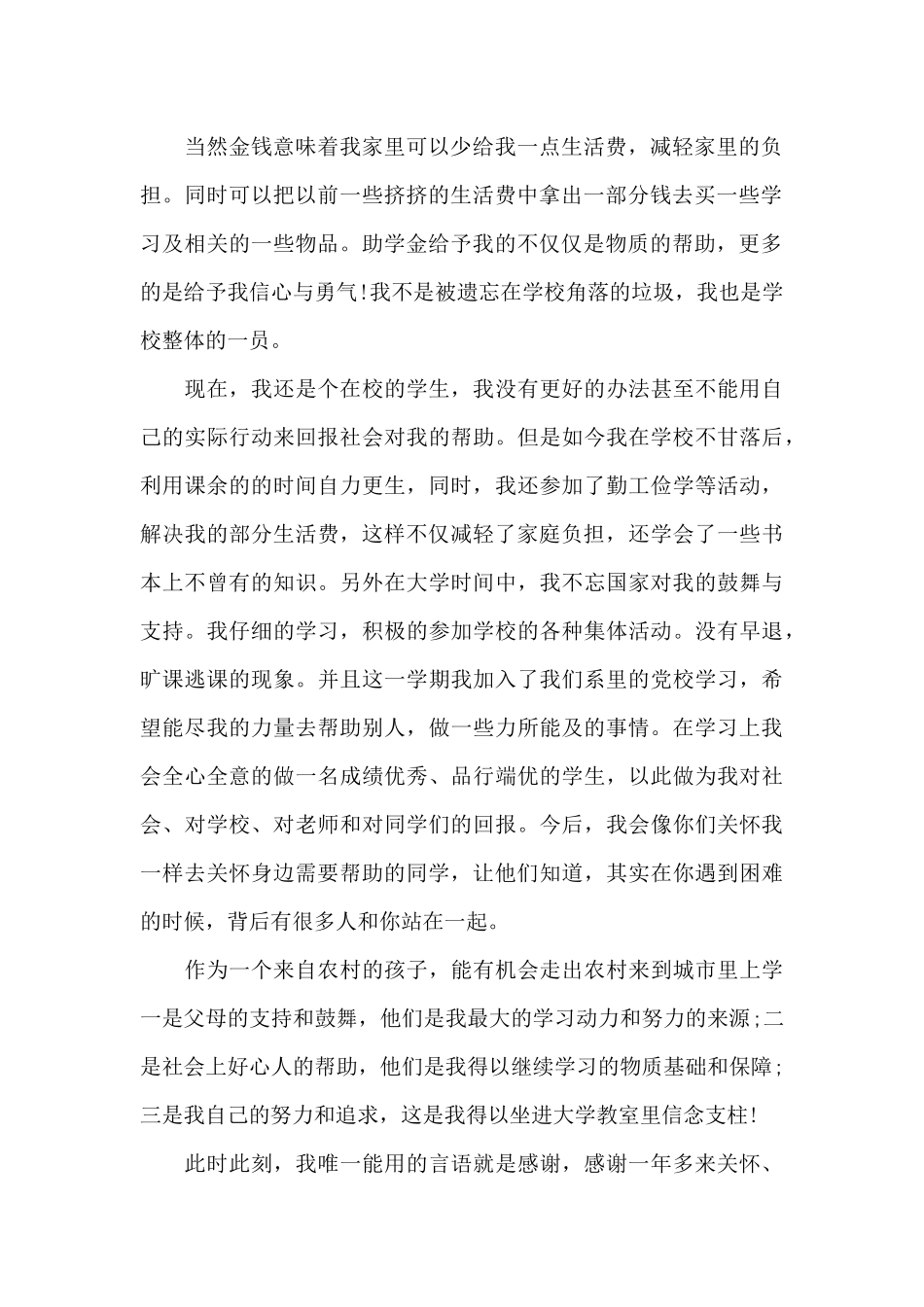 相关感谢信的范文（标准版）_第2页