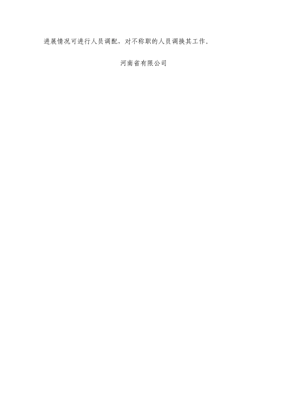 相关监理人员岗位职责_第2页