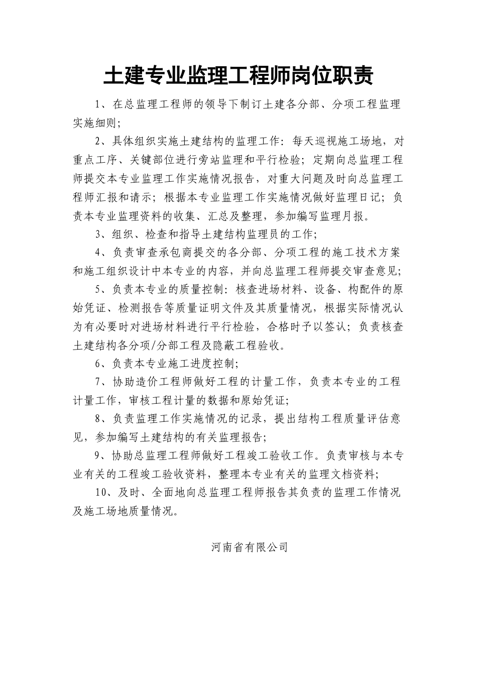 相关监理人员岗位职责_第3页