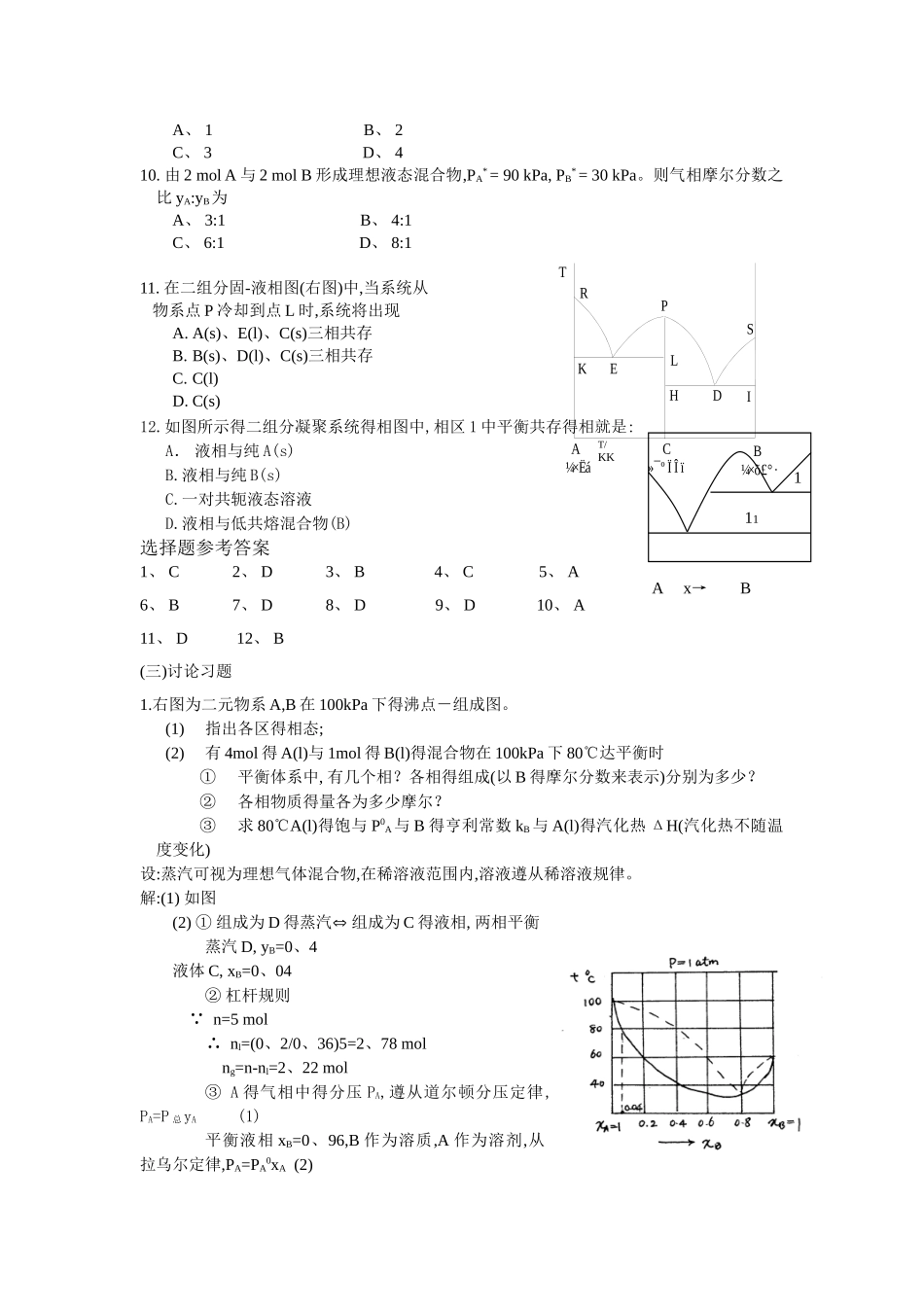 相平衡化学平衡补充练习题_第3页