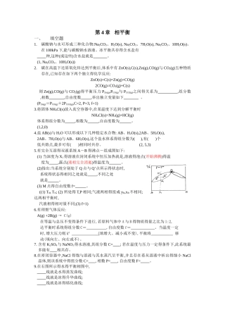 相平衡化学平衡补充练习题
