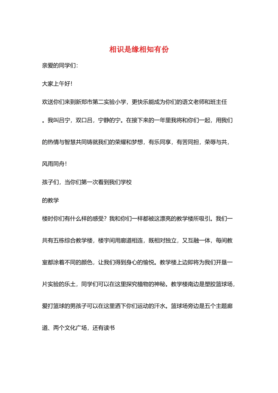 相识是缘相知有份_第1页