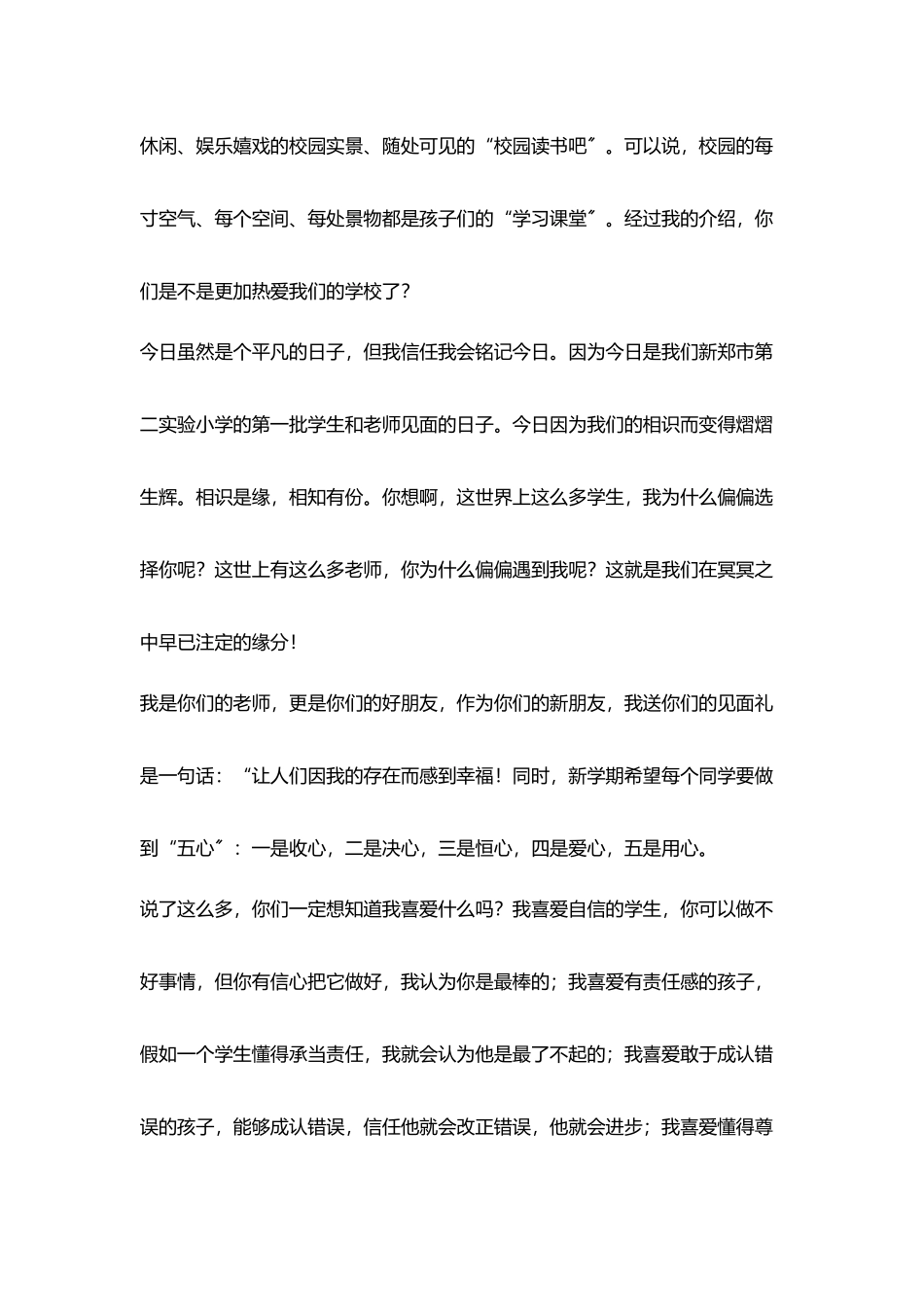 相识是缘相知有份_第2页