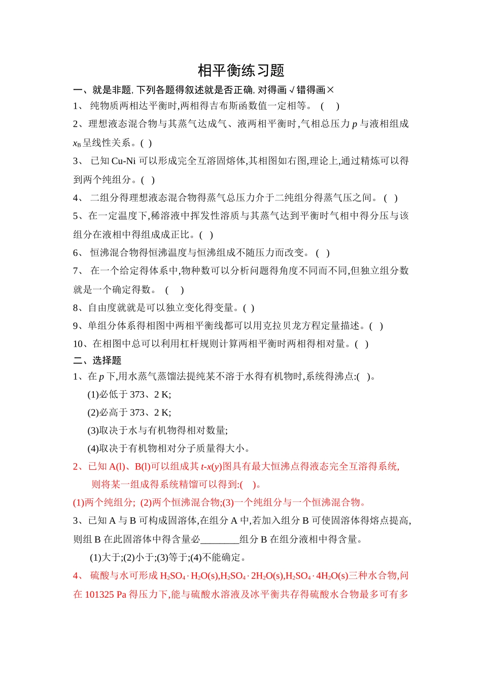 相平衡练习题及答案_第1页