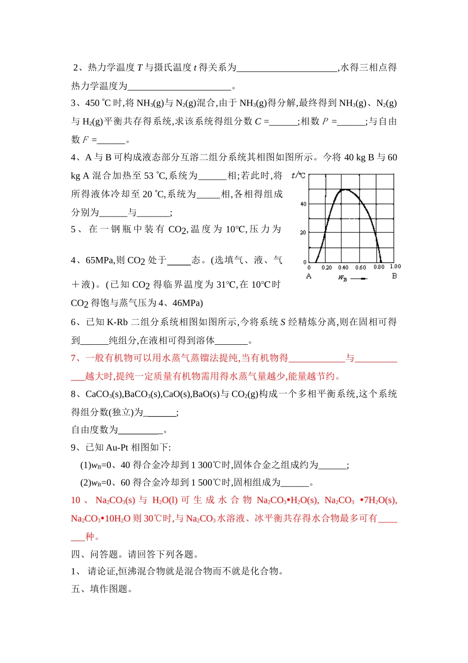 相平衡练习题及答案_第3页