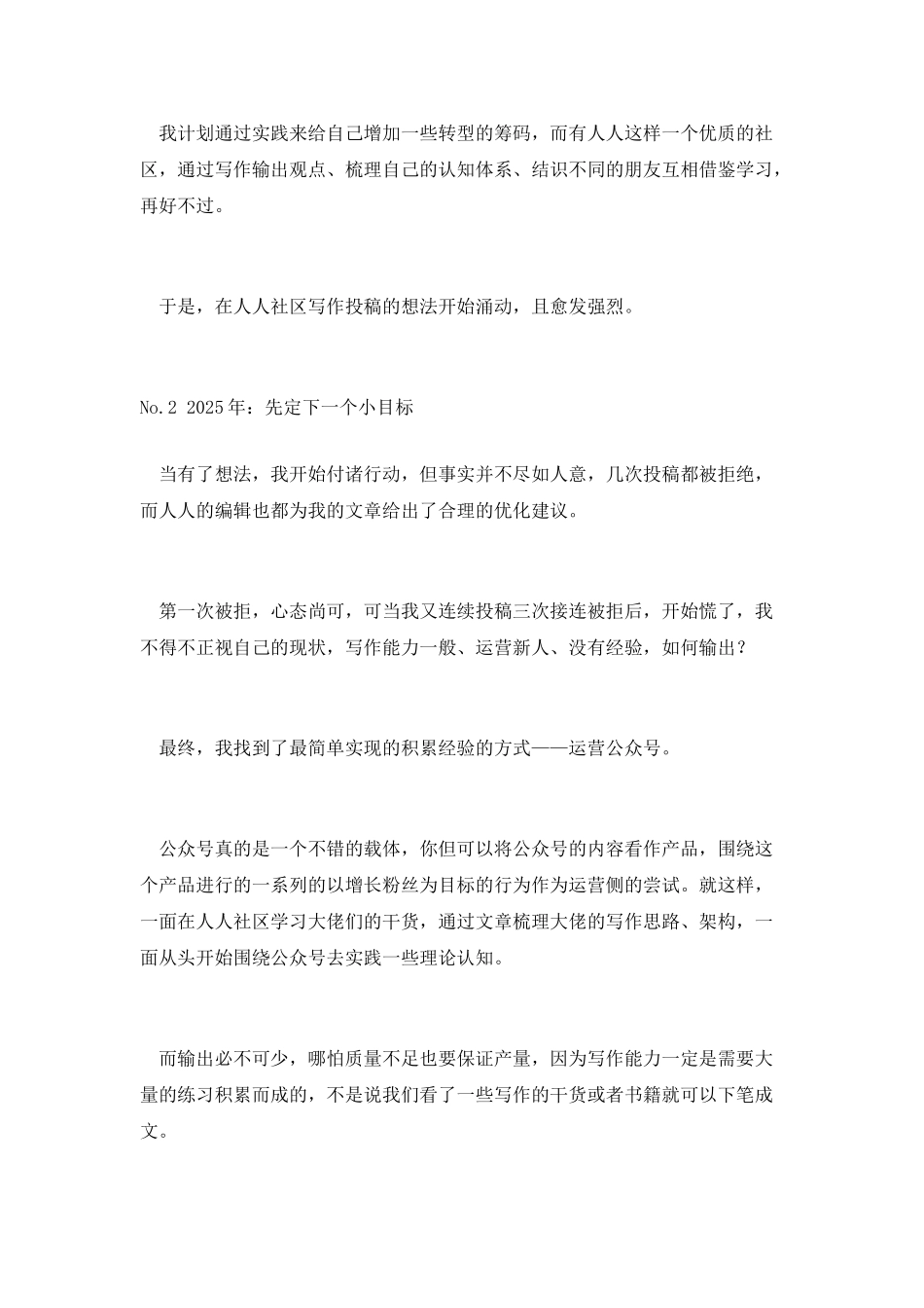 相识相知-这几年我的成长与改变_第3页