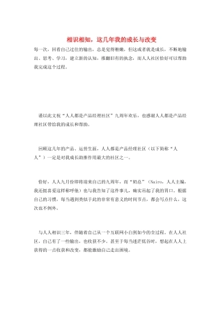 相识相知-这几年我的成长与改变