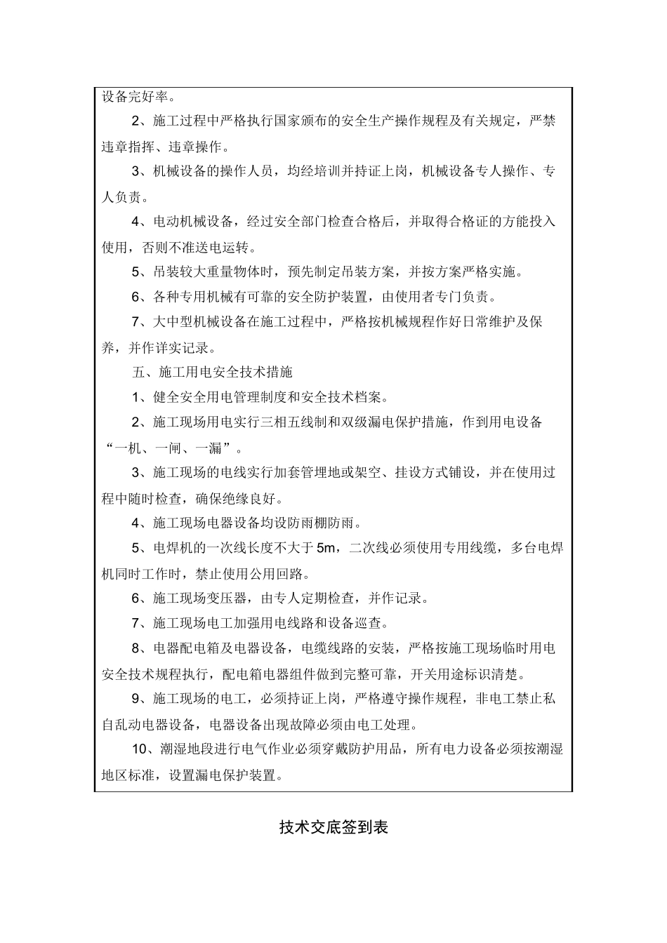 盾构吊出井土方开挖及网喷支护施工安全技术交底_第3页