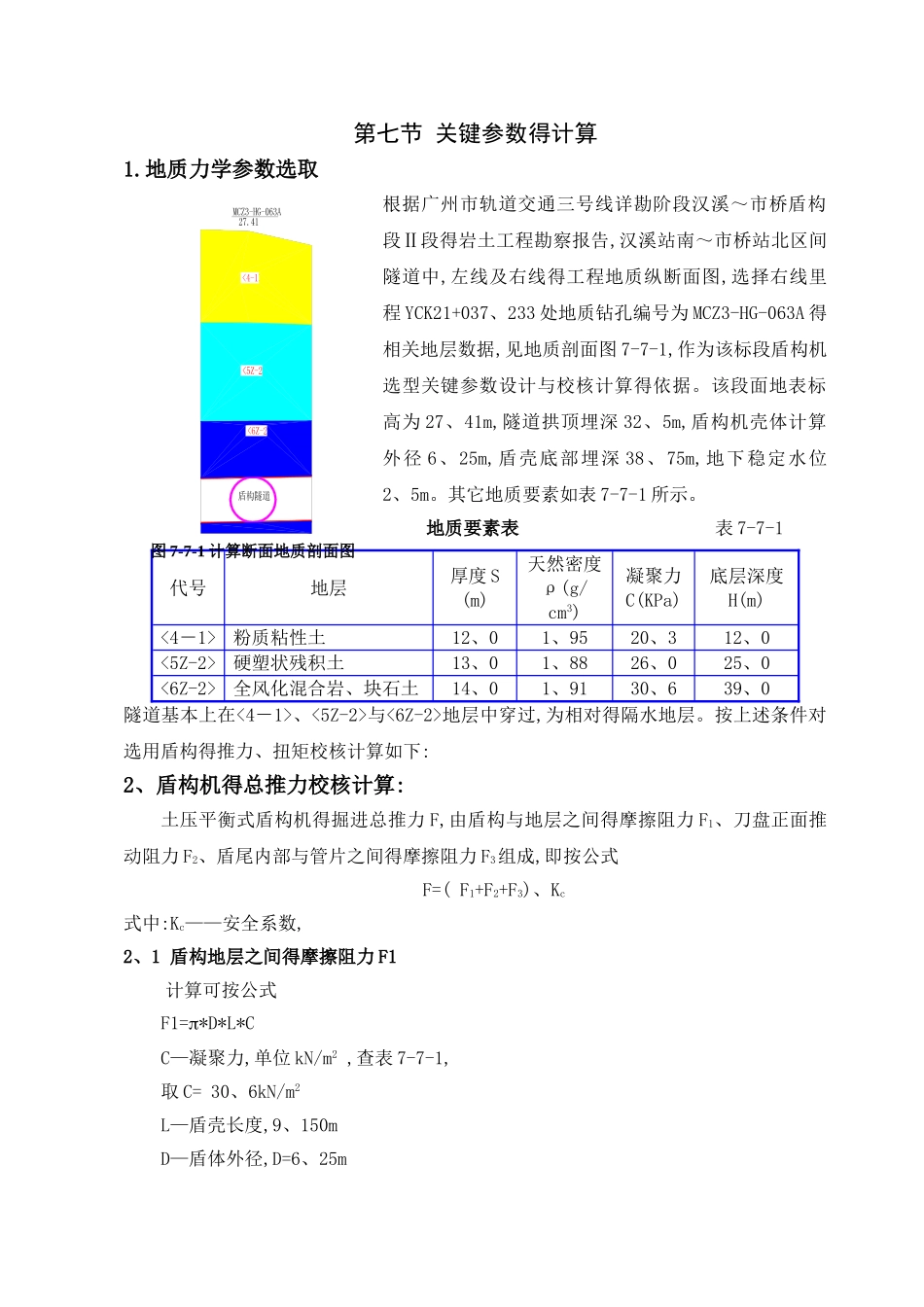 盾构关键参数计算_第1页