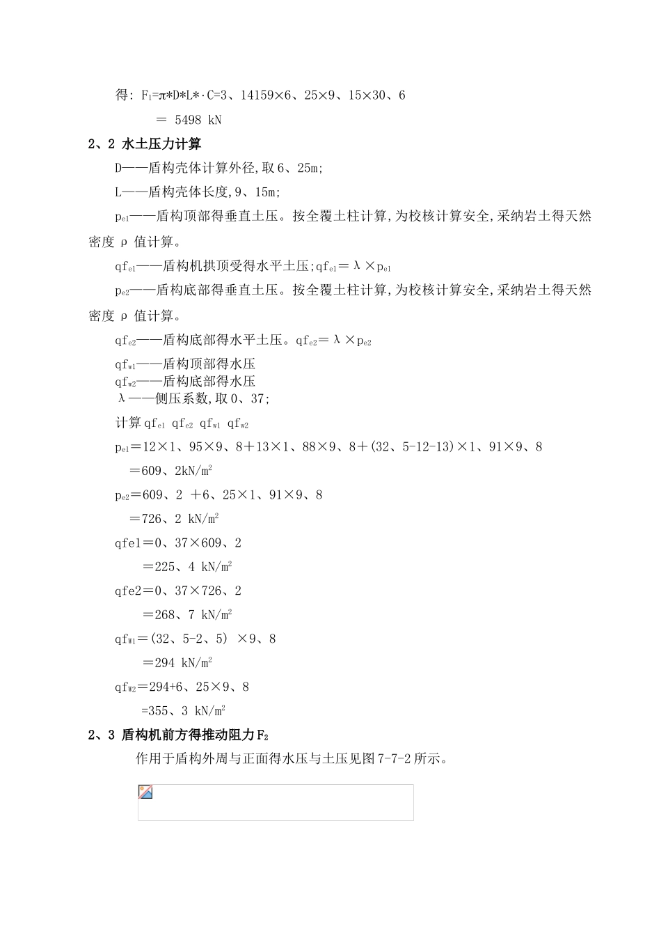 盾构关键参数计算_第2页