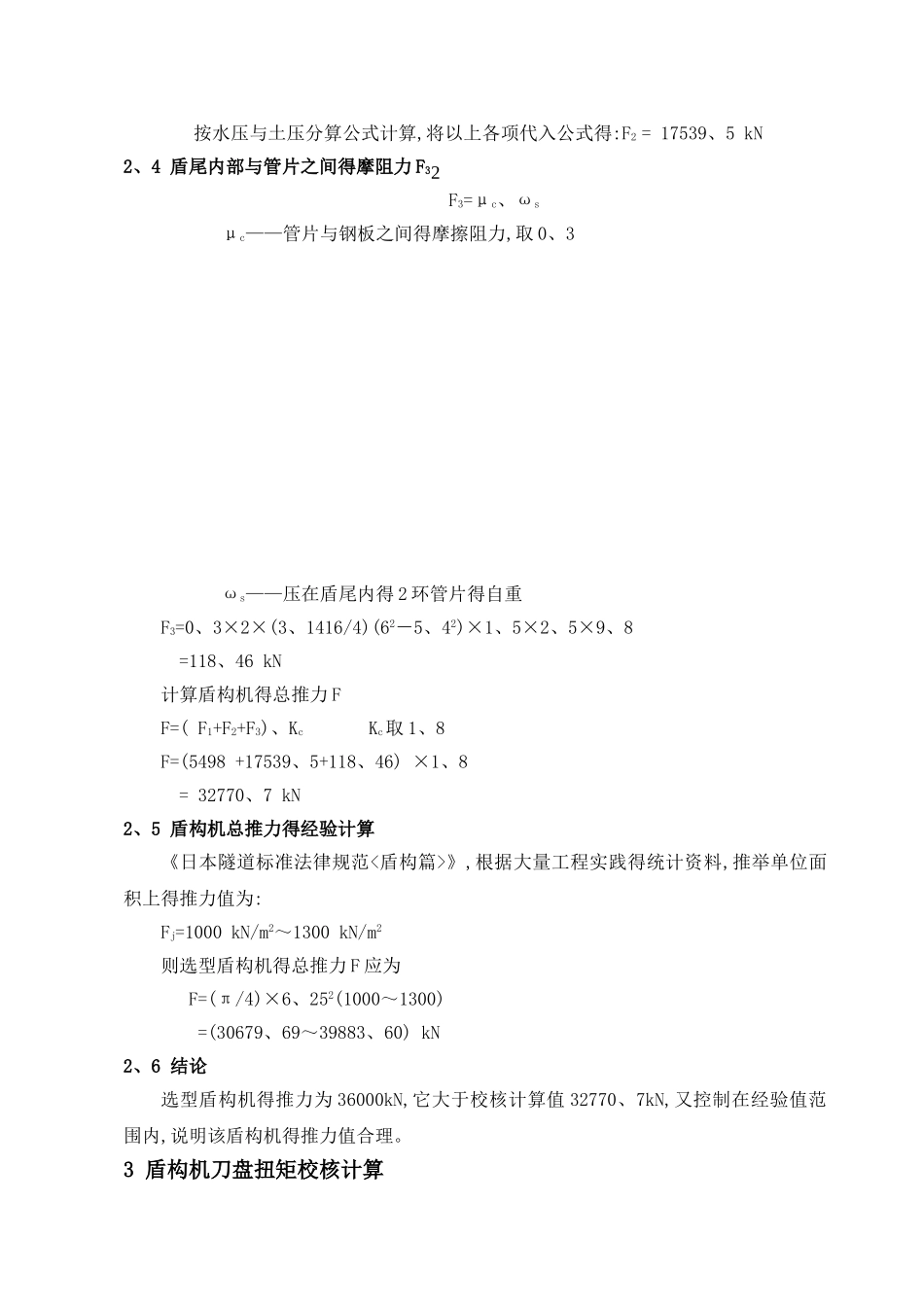 盾构关键参数计算_第3页