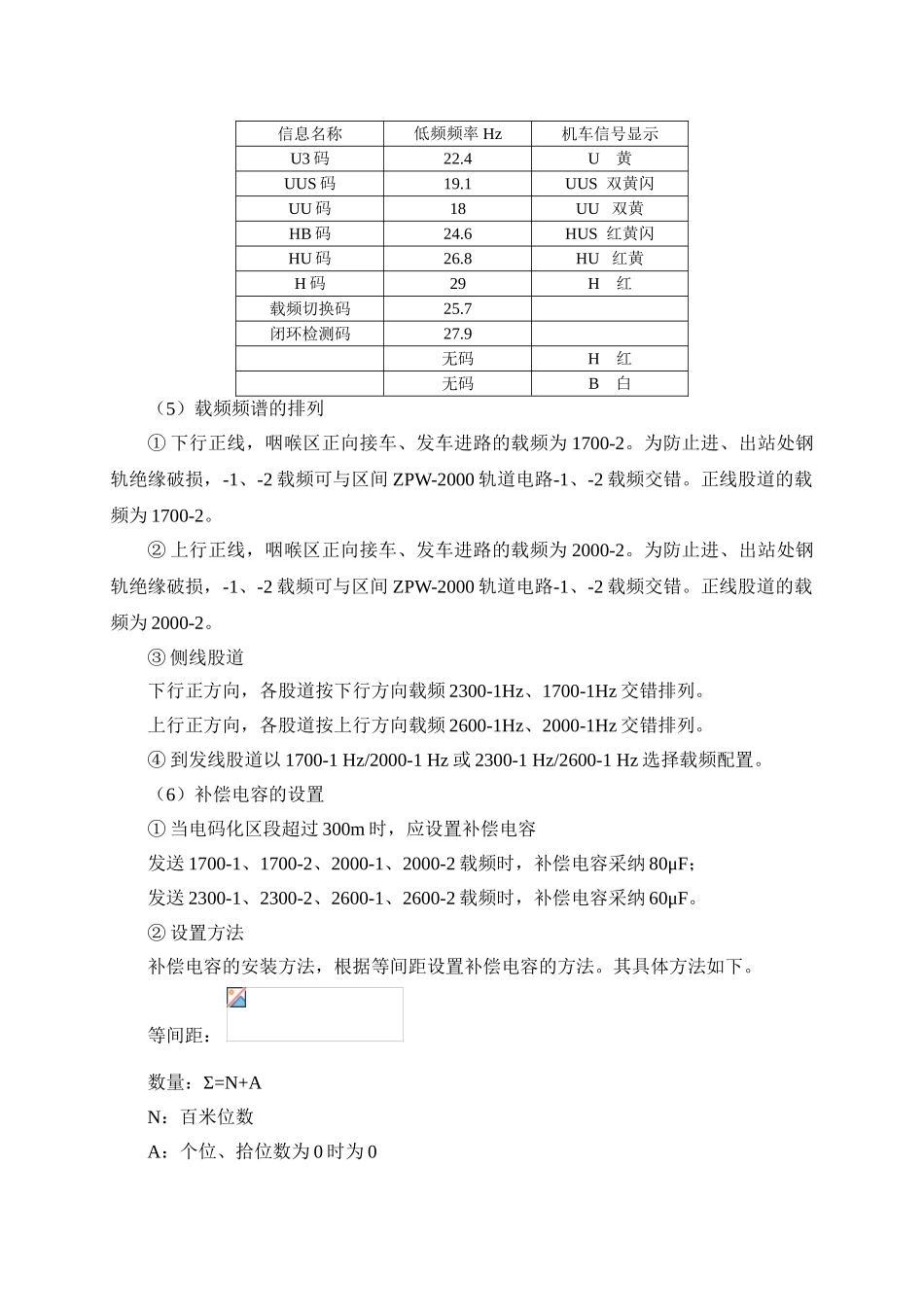 相敏轨道电路预叠加站内电码化_第3页