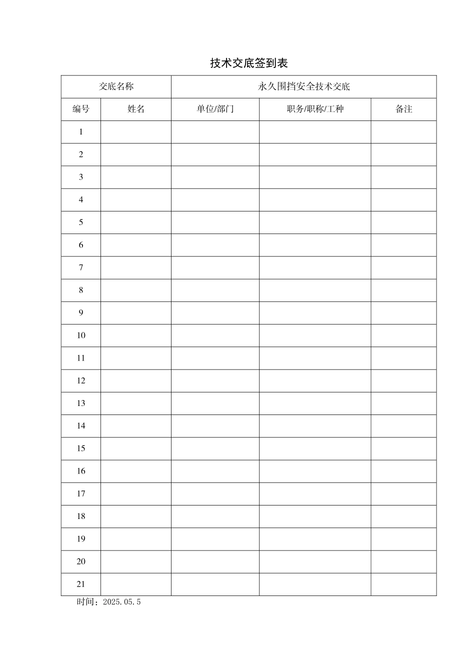 盾构吊出井永久围挡安全技术交底_第3页