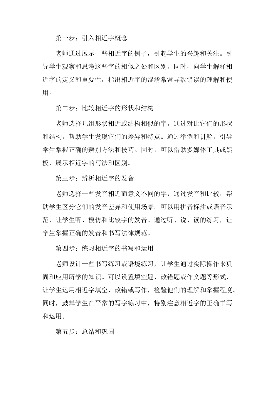 相近字教学设计_第2页