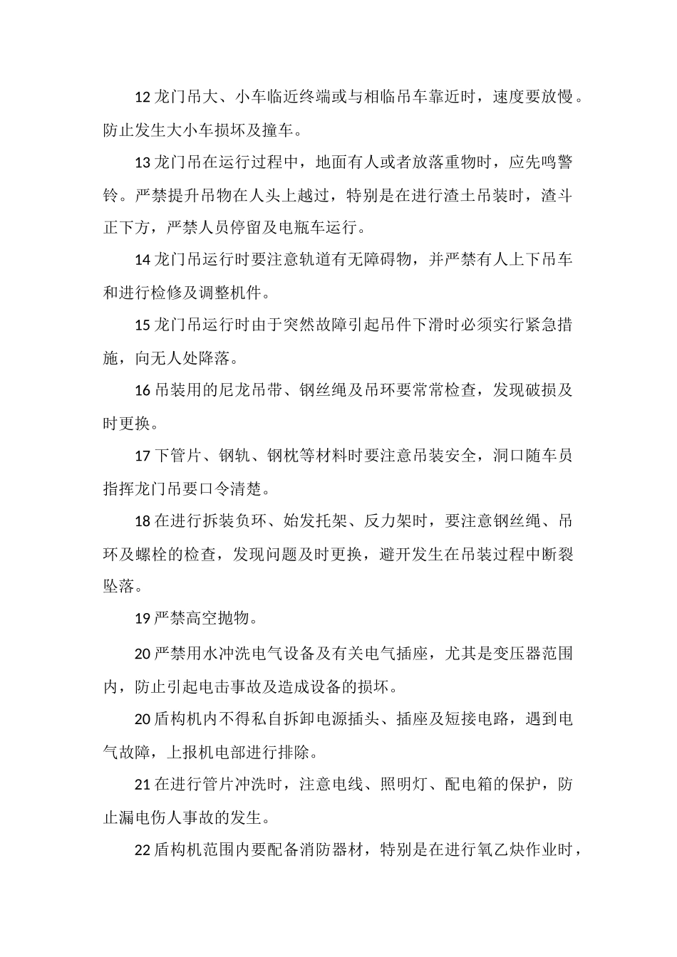 盾构施工安全管理条例_第2页