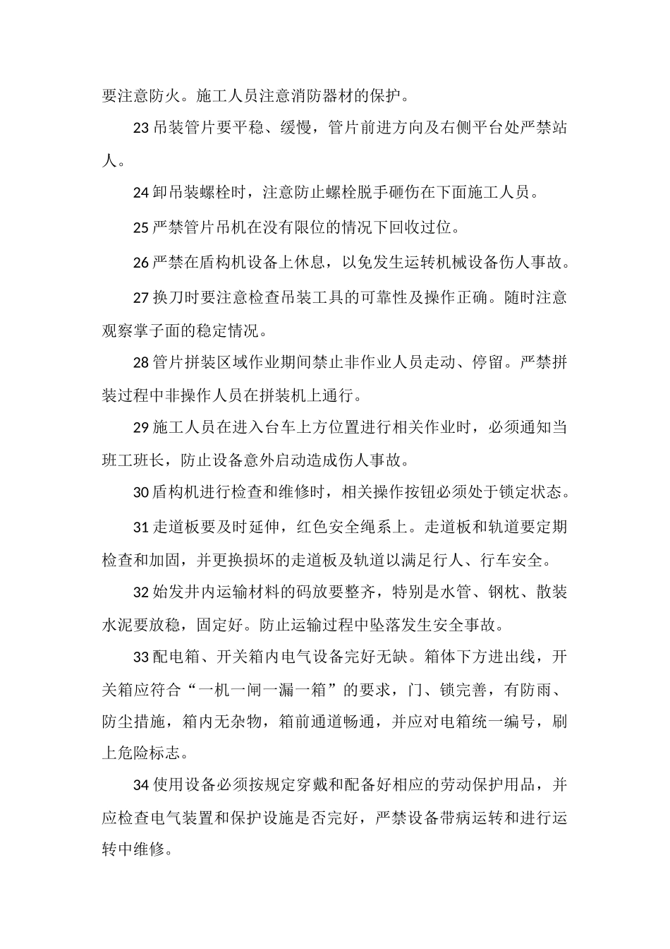 盾构施工安全管理条例_第3页